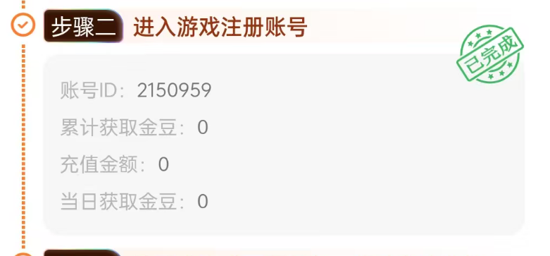 游戏赚APP绑定手游账号后数据显示0不同步
